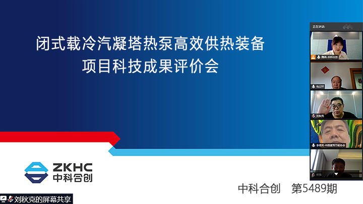 闭式载冷汽凝塔热泵高效供热装备 xiao.jpg